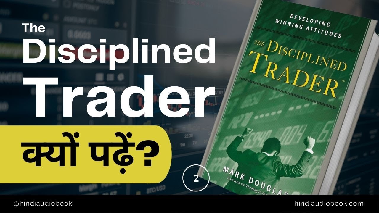 Preface  - The Disciplined Trader by Mark Douglas Hindi Audiobook Commentary 2