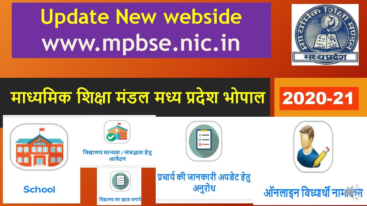 माध्यमिक शिक्षा मंडल मध्य प्रदेश भोपाल|Update New webside|www.mpbse.nic.in