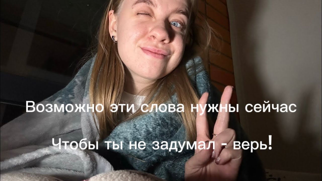 Знаю - точно будет! Послание от меня каждому!❤️