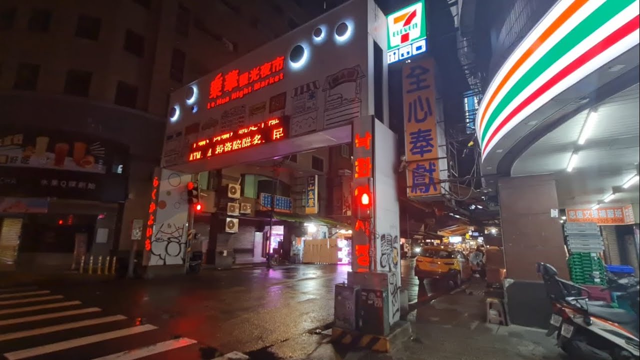 Lèhuá 樂華 Night Market