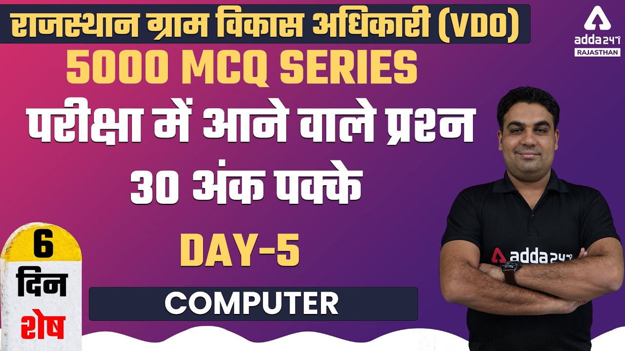 Rajasthan Gram Vikas Adhikari 2021 | Gram Sevak Computer Previous Year Questions #5