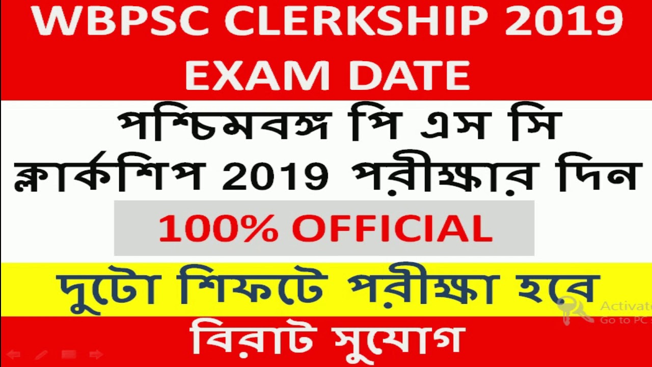 wbpsc clerkship exam date 2019 | official date | smartgalaxy