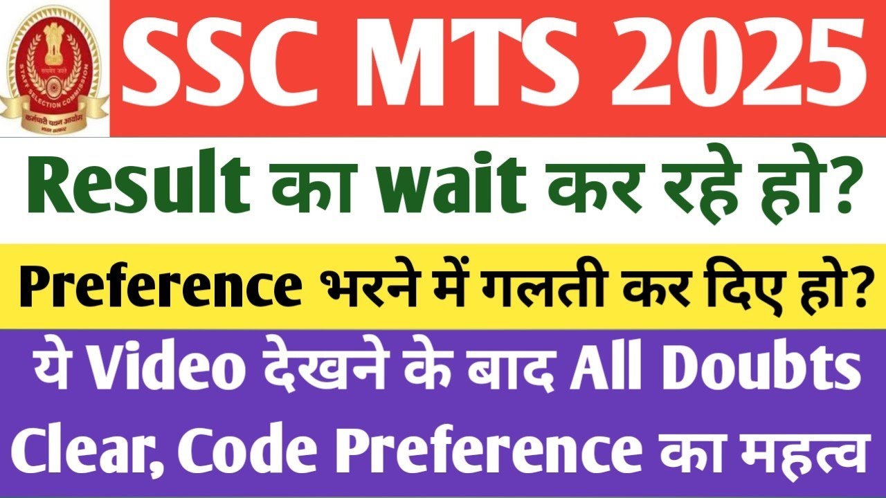 SSC MTS 2025। SSC MTS Havaldar post preference details। SSC MTS Expected Cut Off। SSC MTS Result।
