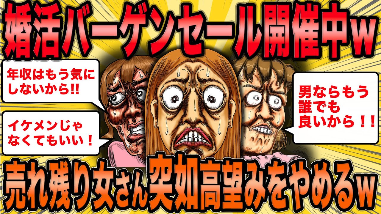 【2ch面白スレ】売れ残る婚活女子が突然、高望みを止め始めたその意図とは？【ゆっくり解説】【総集編】