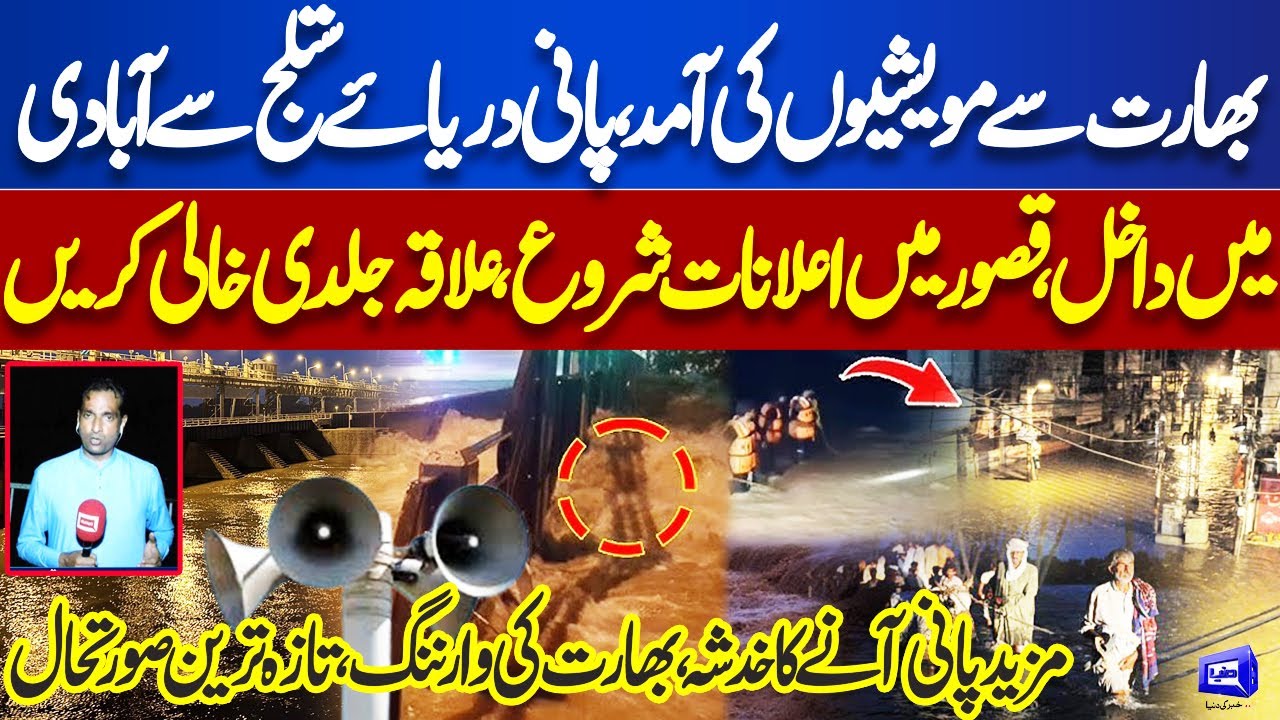 Sutlej River Flood Situation Latest Updates | Horrible Disaster, Kasur In Danger? Alert | Dunya News