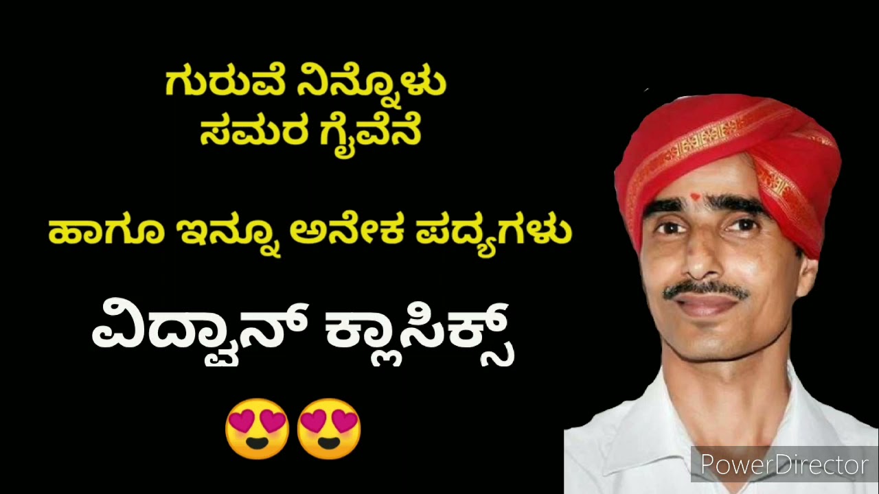 Yakshagana Songs - ವಿದ್ವಾನ್ ಗಣಪತಿ ಭಟ್ - Classics of Vidwan Ganapati Bhat - Guruve Ninnolu Samara