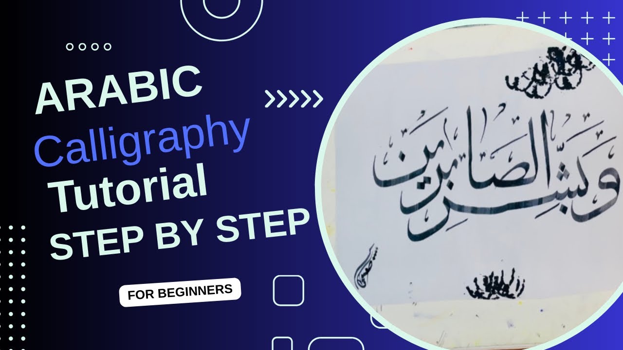 How to Write َبَشِّرِ الصَّابِرِينَ Tutorial | Surah Al-Baqarah 2:155