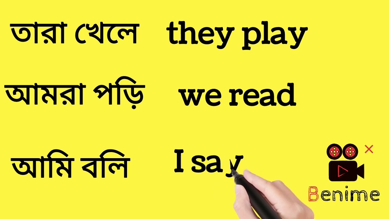 বাংলা টু ইংলিশ কিছু দৈনিক কিছু বাক্য যেগুলো দরকার রোজ,