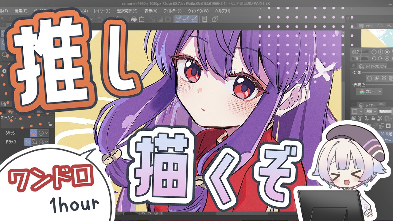 【ワンドロ】推し描くぞ！【 #イラスト 】
