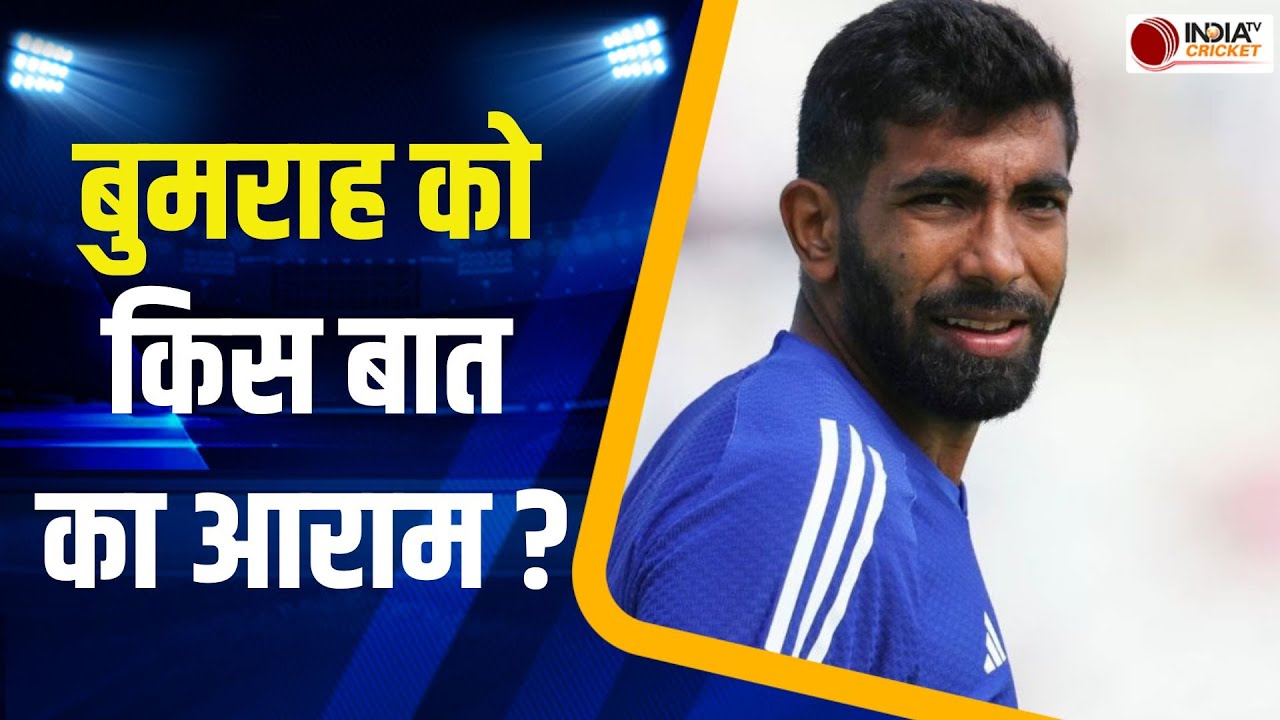 IND vs NZ 2nd T20: Jasprit Bumrah को किस बात का Rest, एक ही टी20 मैच के बाद क्यों मिला आराम ?