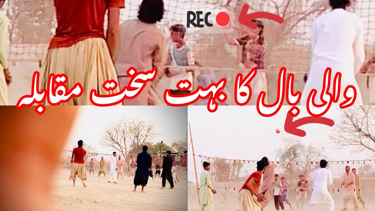 بالی بال کا بہت سخت مقابلہ#automobile #ekmotahathighumechala #firstvideo #saraiki #unfrez 