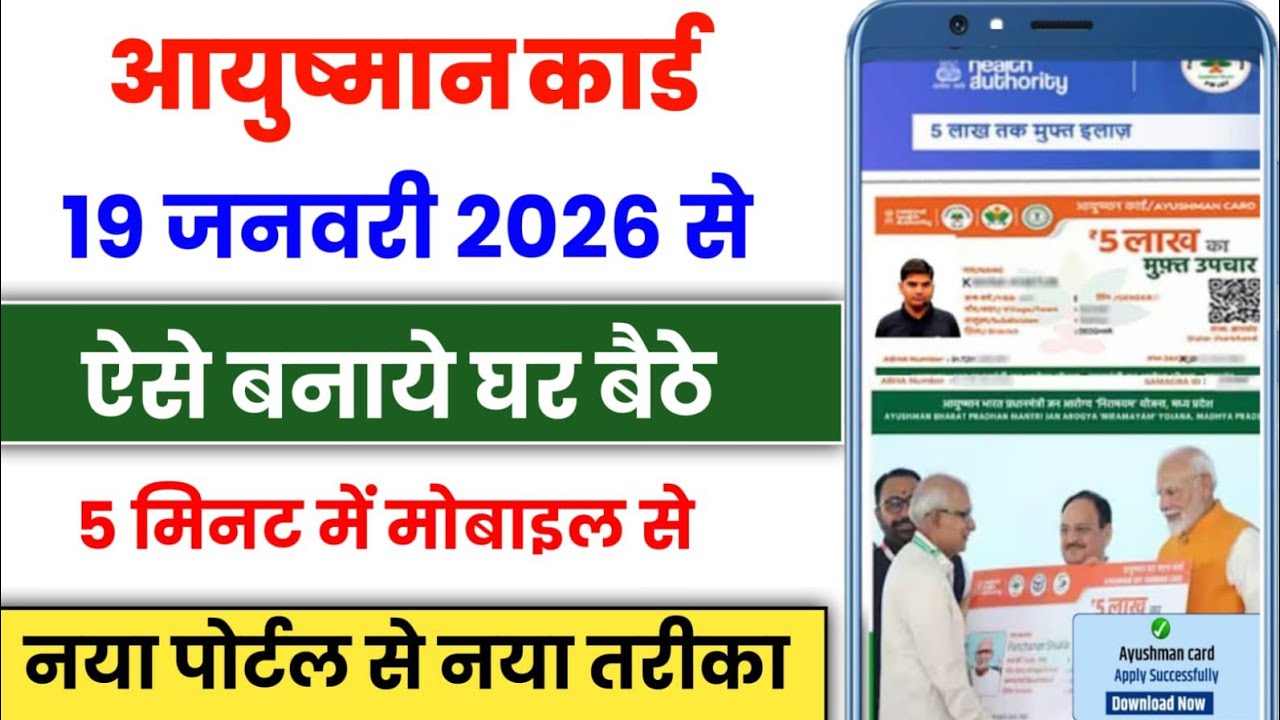 Ayushman Card Kaise Banaye | Ayushman card online apply 2026 | ayushman card kaise banaye | ayushman