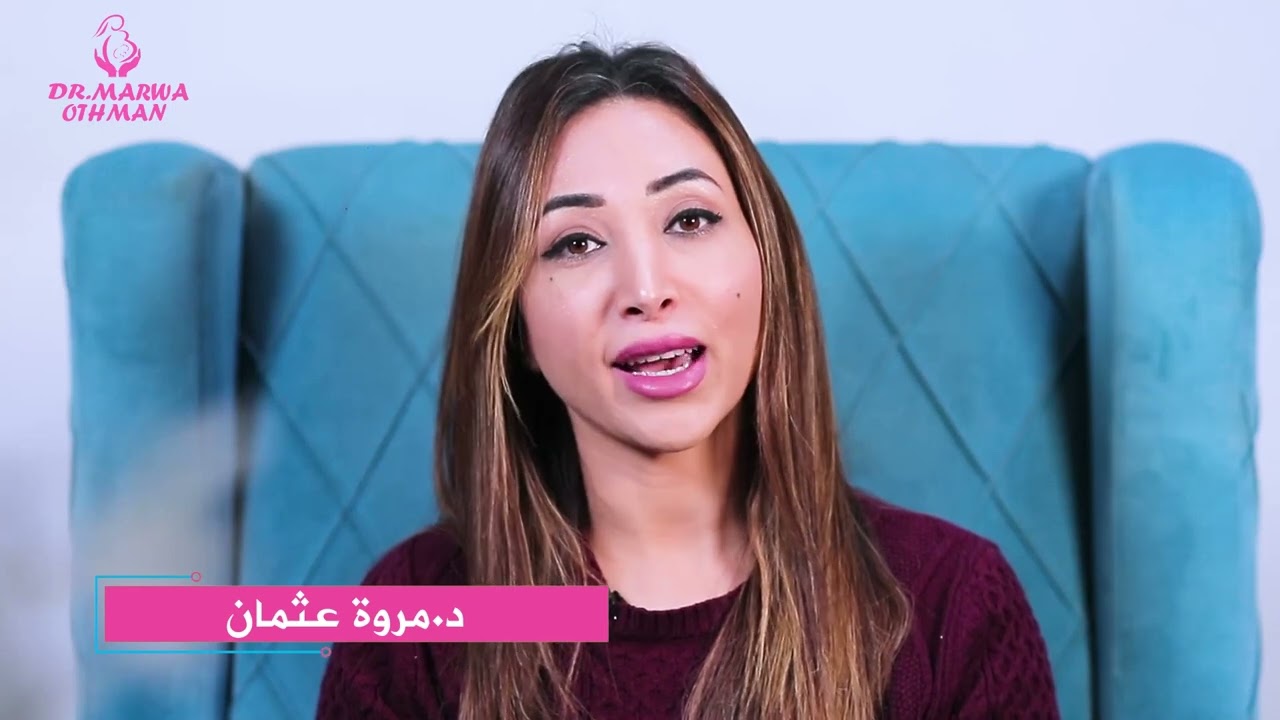 مشكلة رائحة الاماكن الحساسة وعلاجها  مع دكتورة مروة عثمان