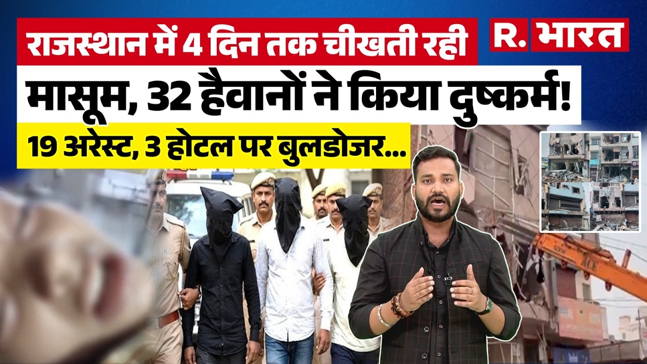 Brutal Crime Against Minor in Sri Ganganagar, Rajasthan: 3 Hotels Demolished, 19 Arrested &mdash; The F...