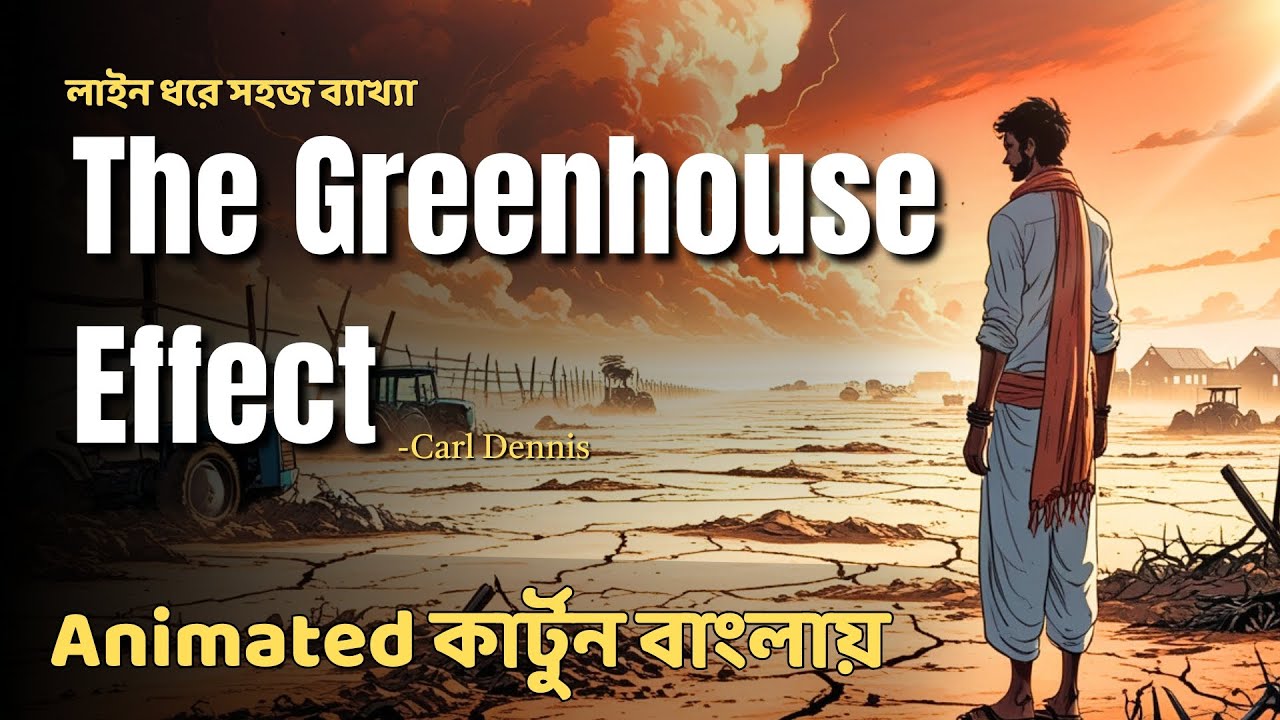 The Greenhouse Effect by Carl Dennis | Animated কার্টুন লাইন ধরে ব্যাখ্যা | Class 12 Sem 4 English