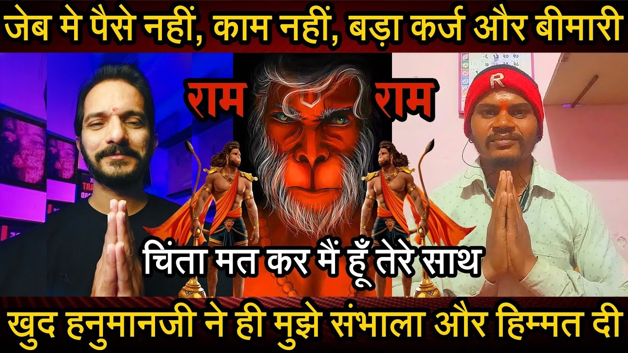 Episode - 444 | जेब मे पैसे नहीं, काम नहीं, बड़ा कर्ज और बीमारी | हनुमानजी का चमत्कार | भक्त की वाणी
