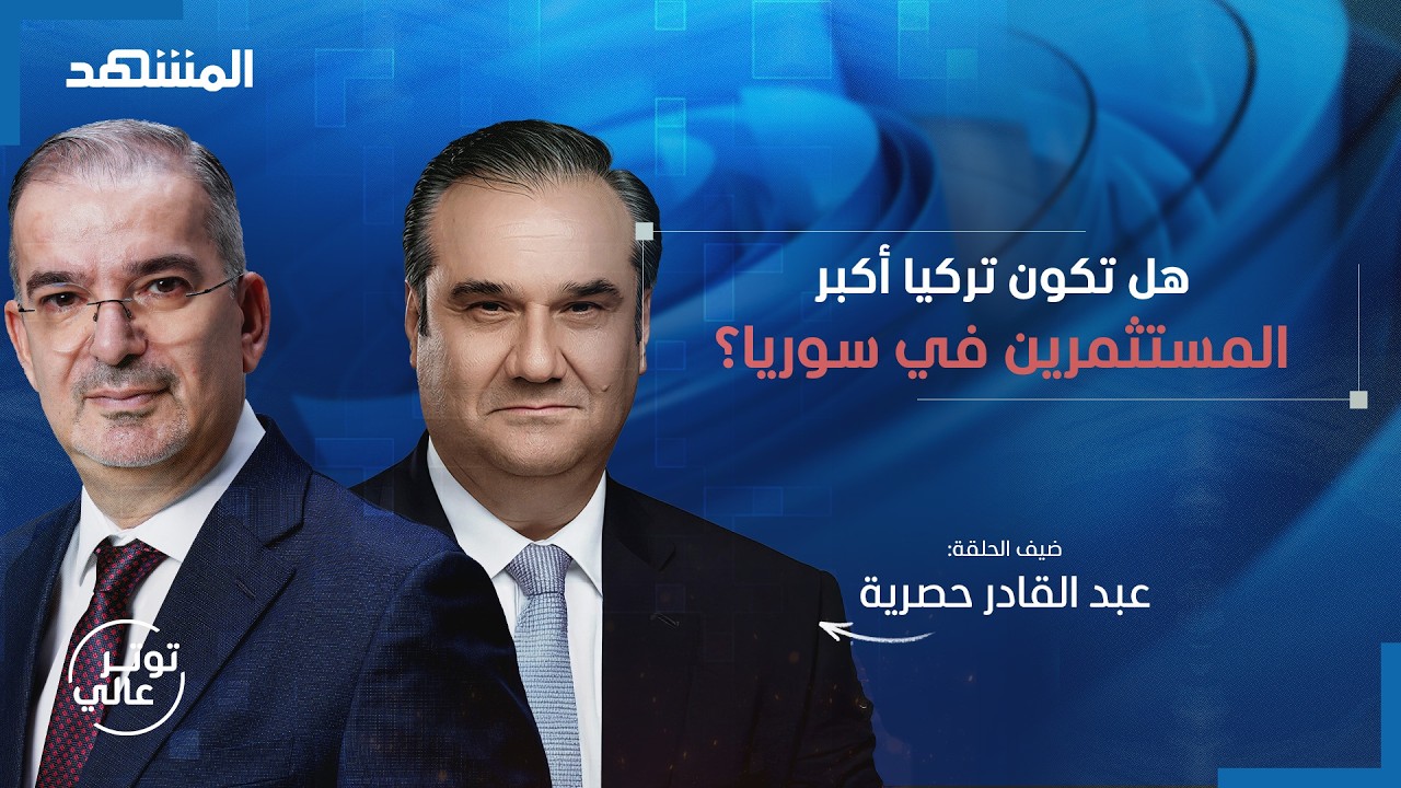حاكم مصرف سوريا.. هكذا سيكون سعر الدولار - توتر عالي
