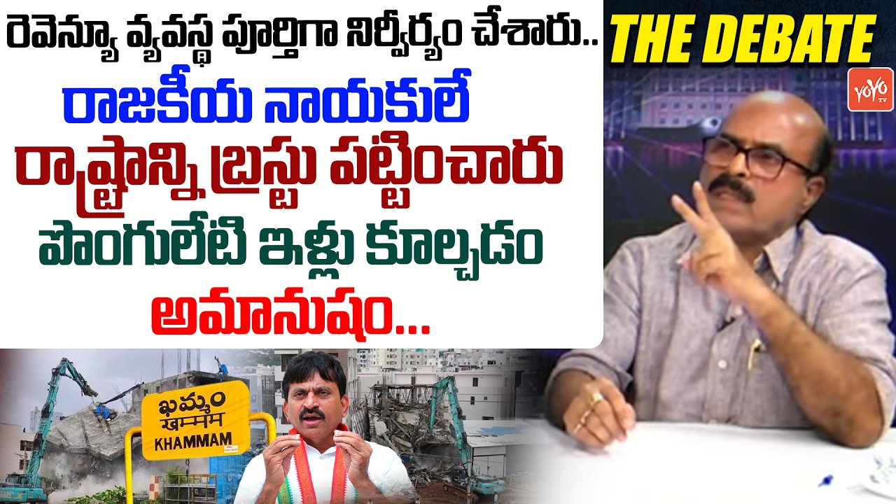 Political Analyst Ramgopal Rao Fire On CM Revanth Reddy Over Demolish Houses in Bhoodan | YOYO TV