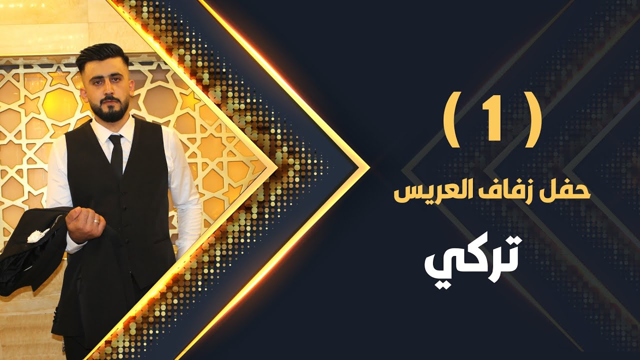 أفراح أهالي النهضة العريس تركي ابن علي موسى الدردر الفنان حسن كول ساس 