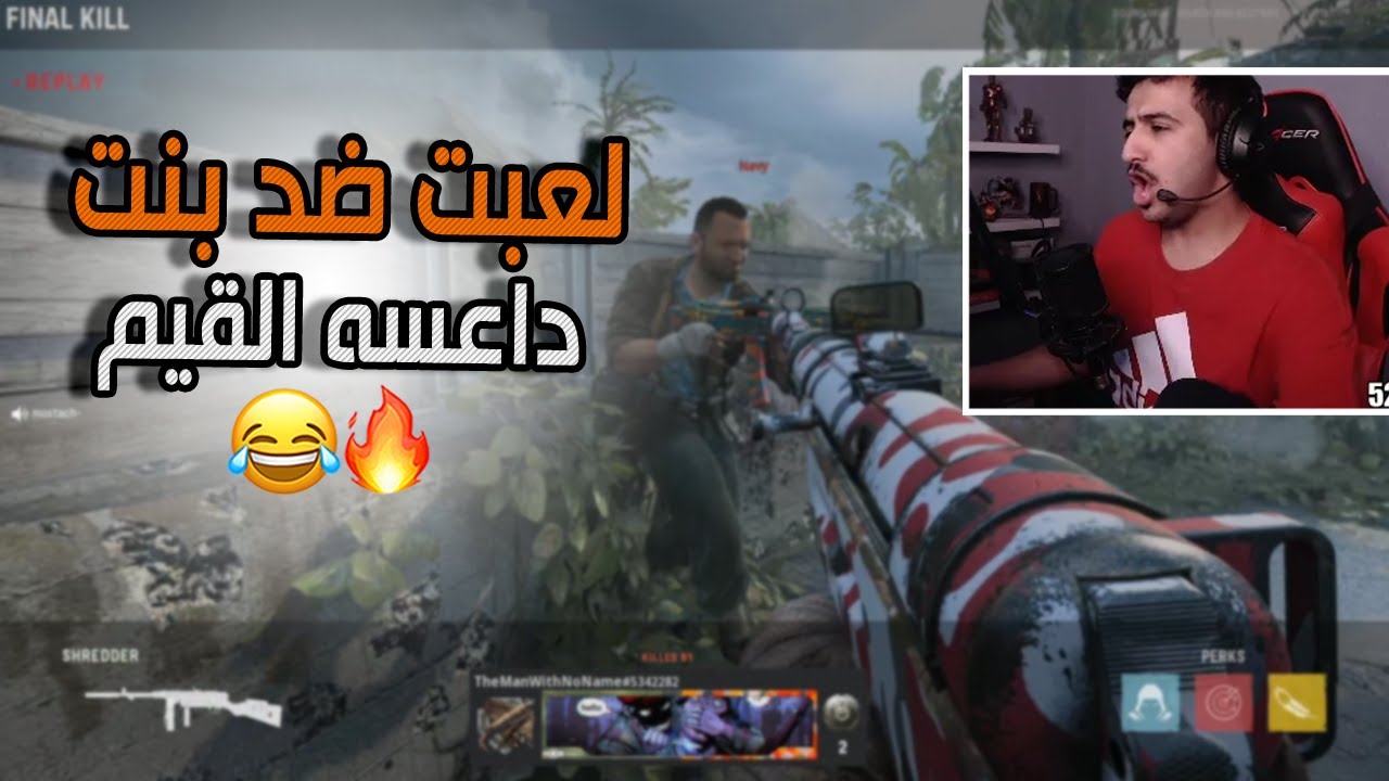 دخلت قيم وفيه بنت ضدي داعسه التيم !! 😂🔥 - سيرش فانقارد