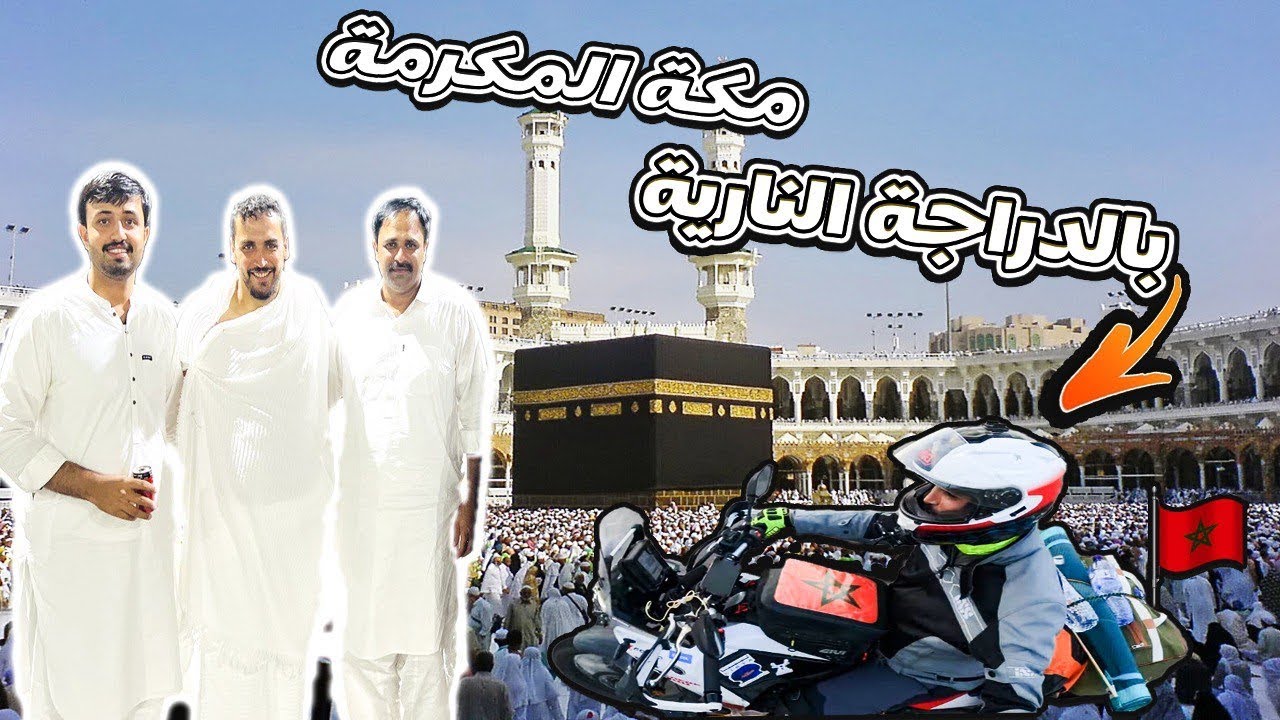 اول مغربي يمر على الدول المغاربية للوصول الى مكة🇲🇦❤️🇸🇦 Vlog 46
