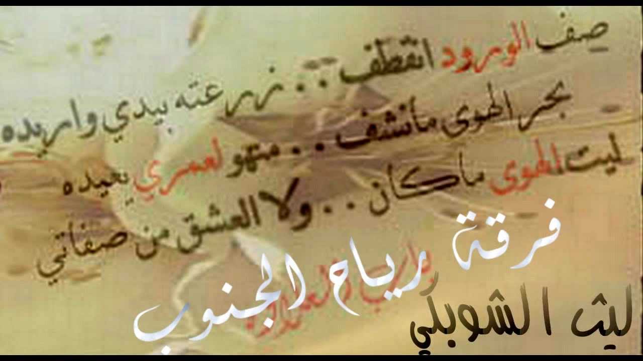 فرقة رياح الجنوب - صف الورود