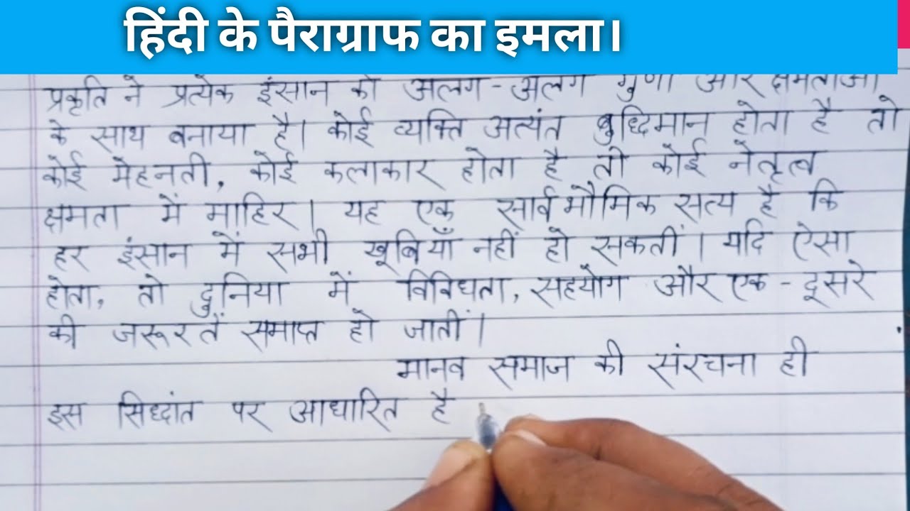 Hindi paragraph dictation | हिंदी का इमला लिखना सीखें। Hindi writing practice for beginners and kids