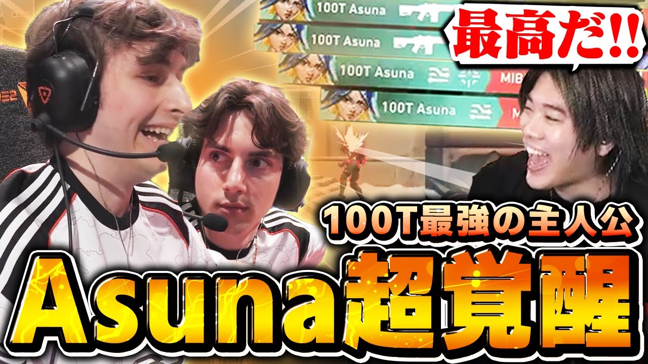 【センス】Asunaのスーパープレイ連発に歓喜するファンボみっちー【MIBR vs 100T】【VCT 2025 - Americas Kickoff】【VCT2025】