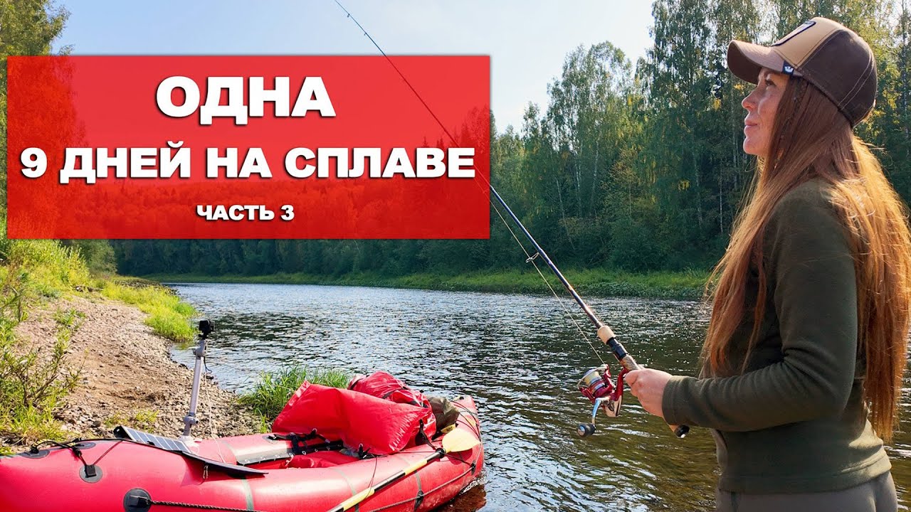 ЗВЕРИ РЯДОМ. ОДНА НА СПЛАВЕ. НОЧУЮ В ПАЛАТКЕ