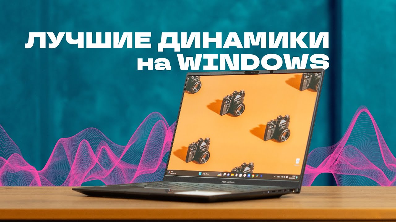 Обзор Asus Zenbook 14X OLED - ну наконец-то отличный звук!
