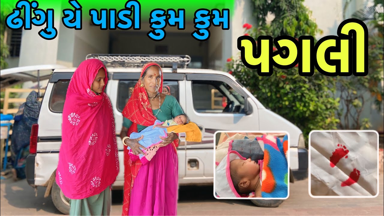 ફાયનલી રજા થયગય || finally raja thay gay