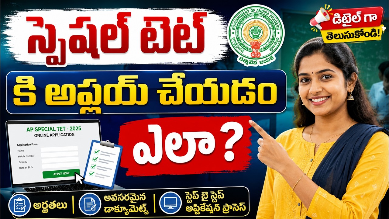 HOW TO APPLY FOR APTET | SPECIAL TET #specialtet #aptet #apspecialtet #viral #trending