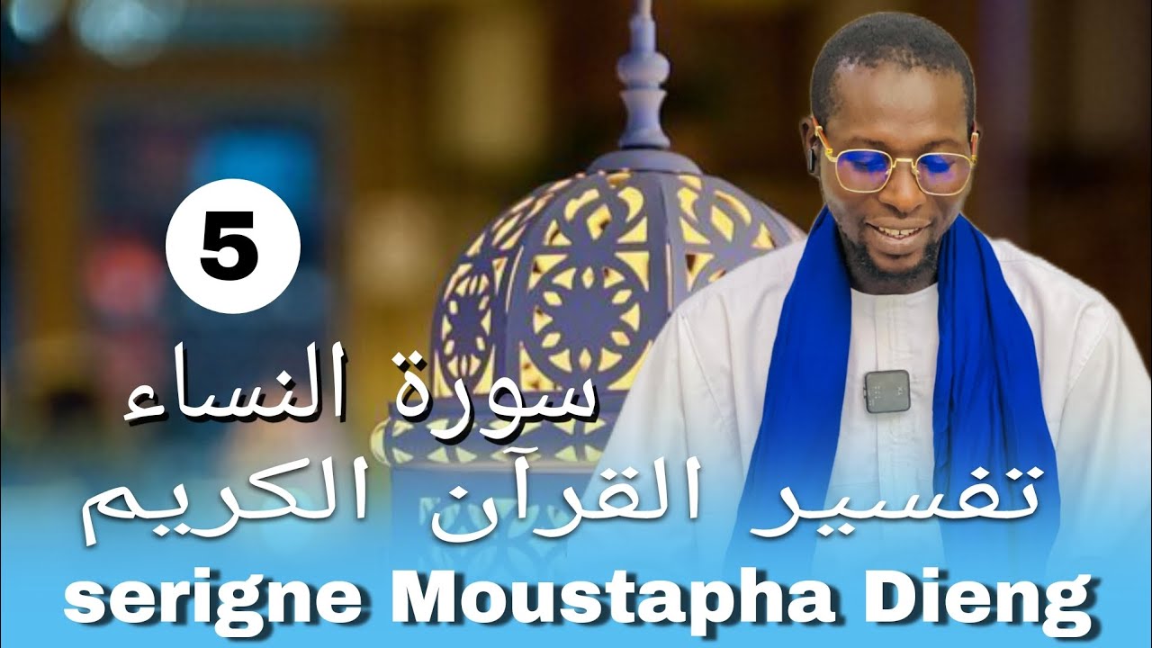 TAFSIROUL XURAN SERIGNE MOUSTAPHA DIENG IMAM SURAT ANNISA
