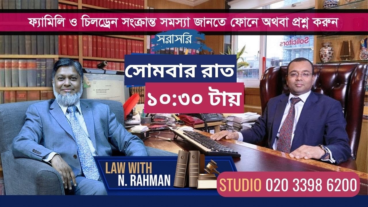 🔴 Law with N Rahman | Mon 12 Jan 2025 | Solicitor Taj Uddin Shah & Nashit Rahman | TV3 Bangla