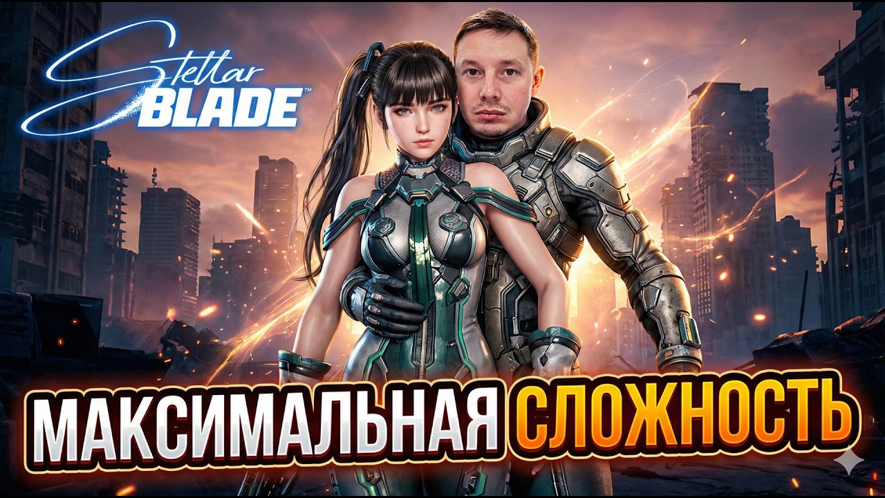 Stellar Blade #stellarblade  #shorts #stream #live #livestream #livestreaming #шортс #стрим #стример