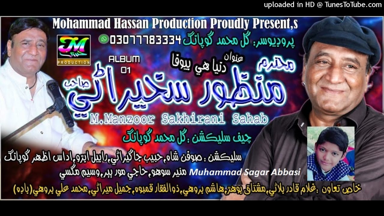 Munhinji Dil Khe Toran Wara Toon Na Koi Sukh MANZOOR SAKHIRANI M Hassan Album 01 Lyric Heesib Gopang