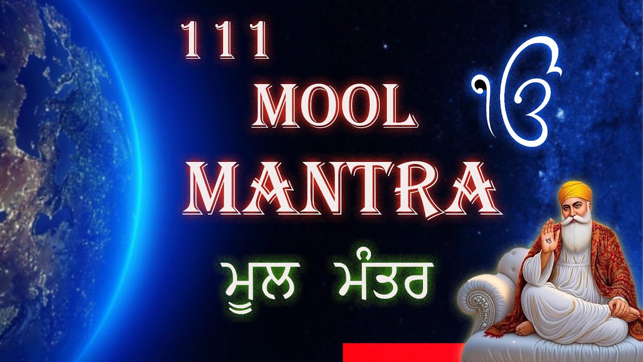 Mool Mantar 111 Path | New ਮੂਲਮੰਤਰ Path | ਮੂਲਮੰਤਰ Morning Jaap | Waheguru Ji ||#moolmantarkirtan