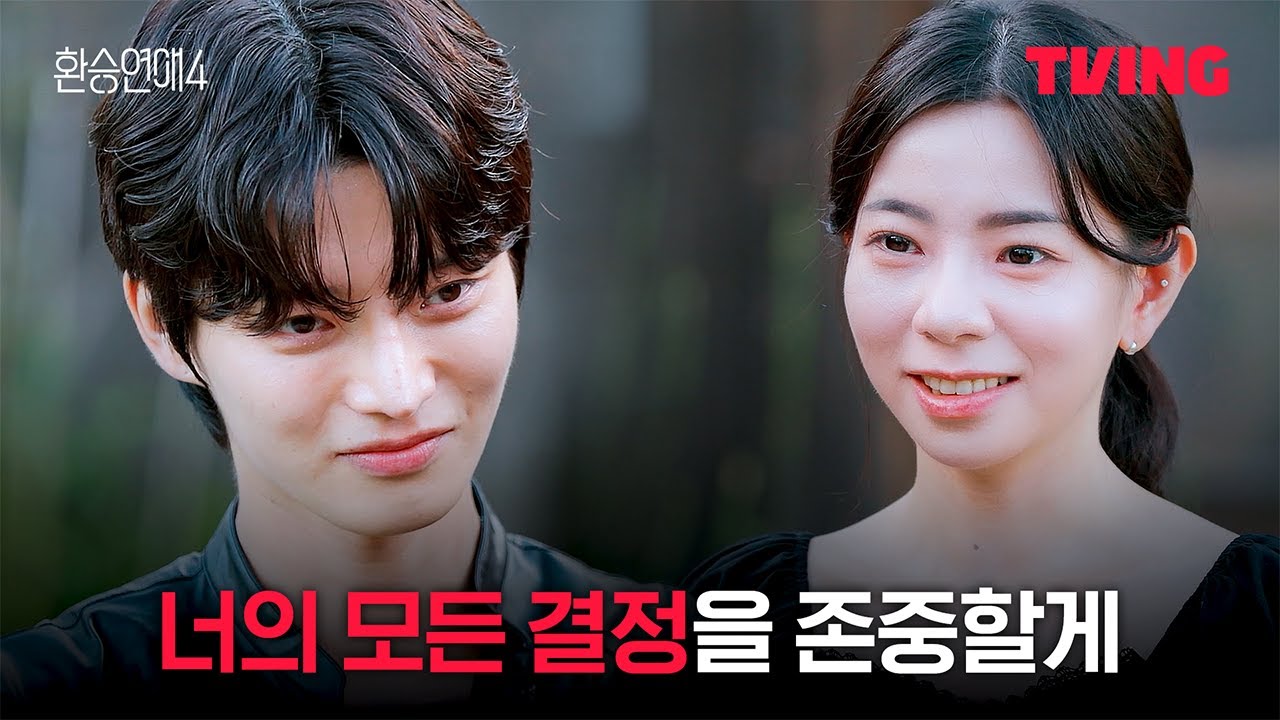 [환승연애4] 마지막 X 데이트에서 전한 진심 | 20화 클립ㅣTVINGㅣEXchange 4