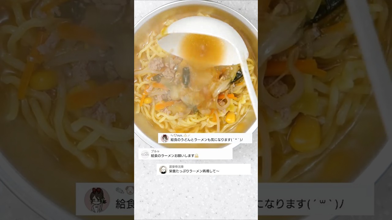 給食の味】子供が完食！野菜たっぷり「伝説の味噌ラーメン」の作り方｜プロが教える市販の麺が激変する裏技