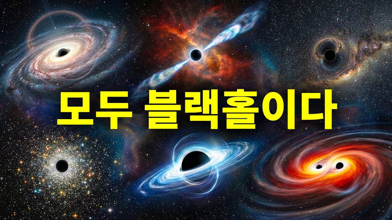 블랙홀이 계속 나타나고 있습니다... 그러나 뭔가 달라졌습니다