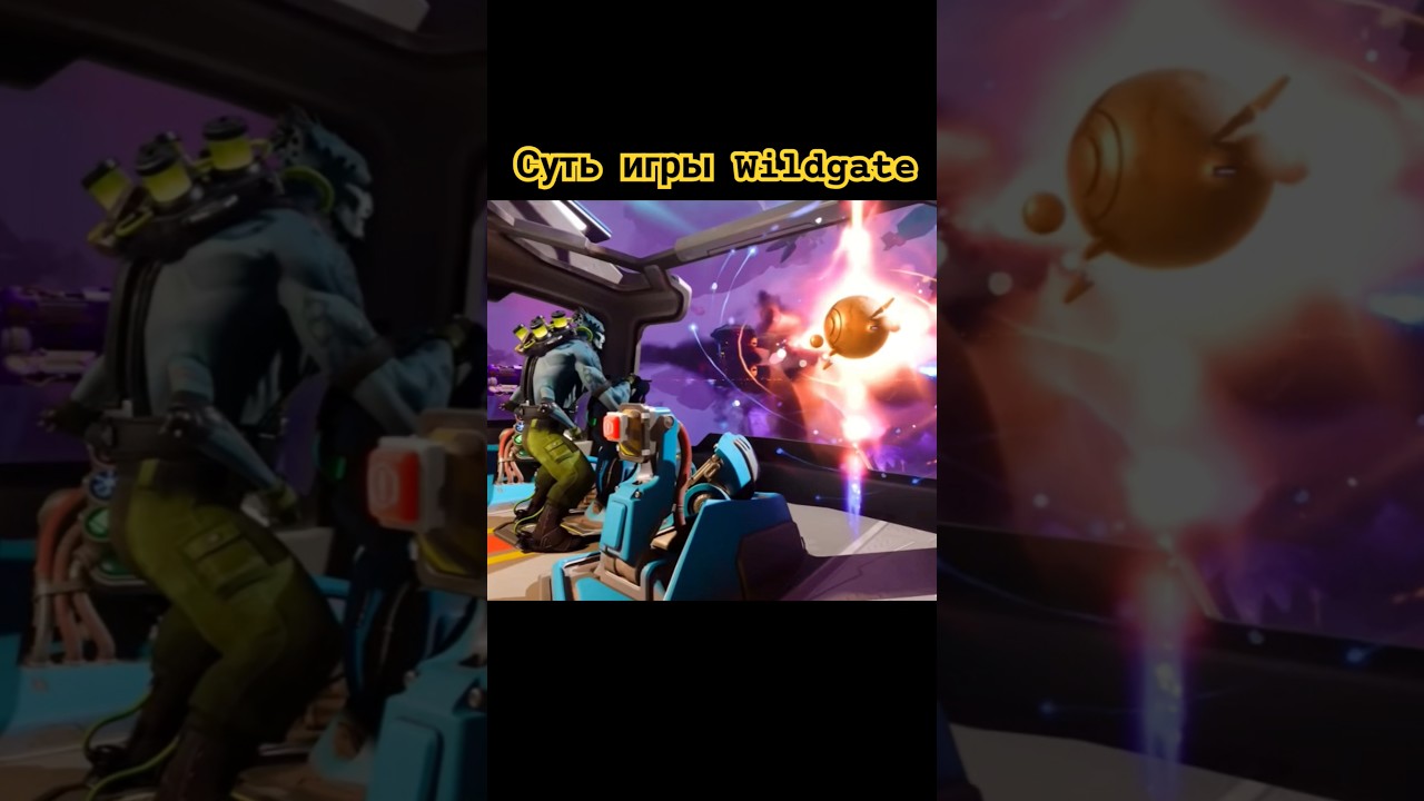 Суть игры Wildgate | #wildgate #игры #обзорыигр #blizzard #overwatch