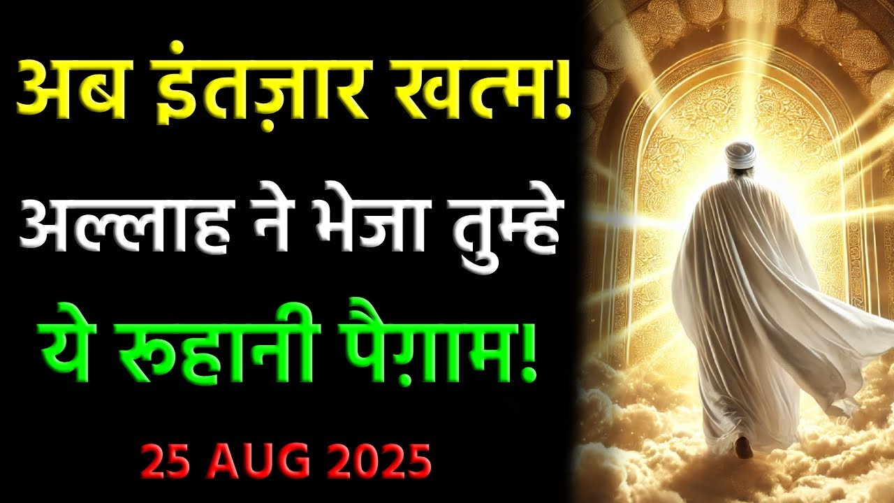 आपकी उम्मीद अब हक़ीक़त बनेगी! फरिश्तों की दुआएँ आपके हक़ में उतर आई हैं #islamicmotivation #dua