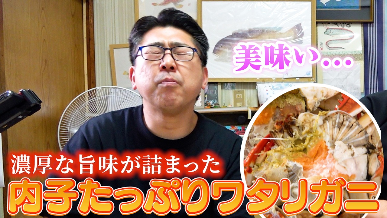 内子たっぷりな北海道産ワタリガニが美味しすぎる！！