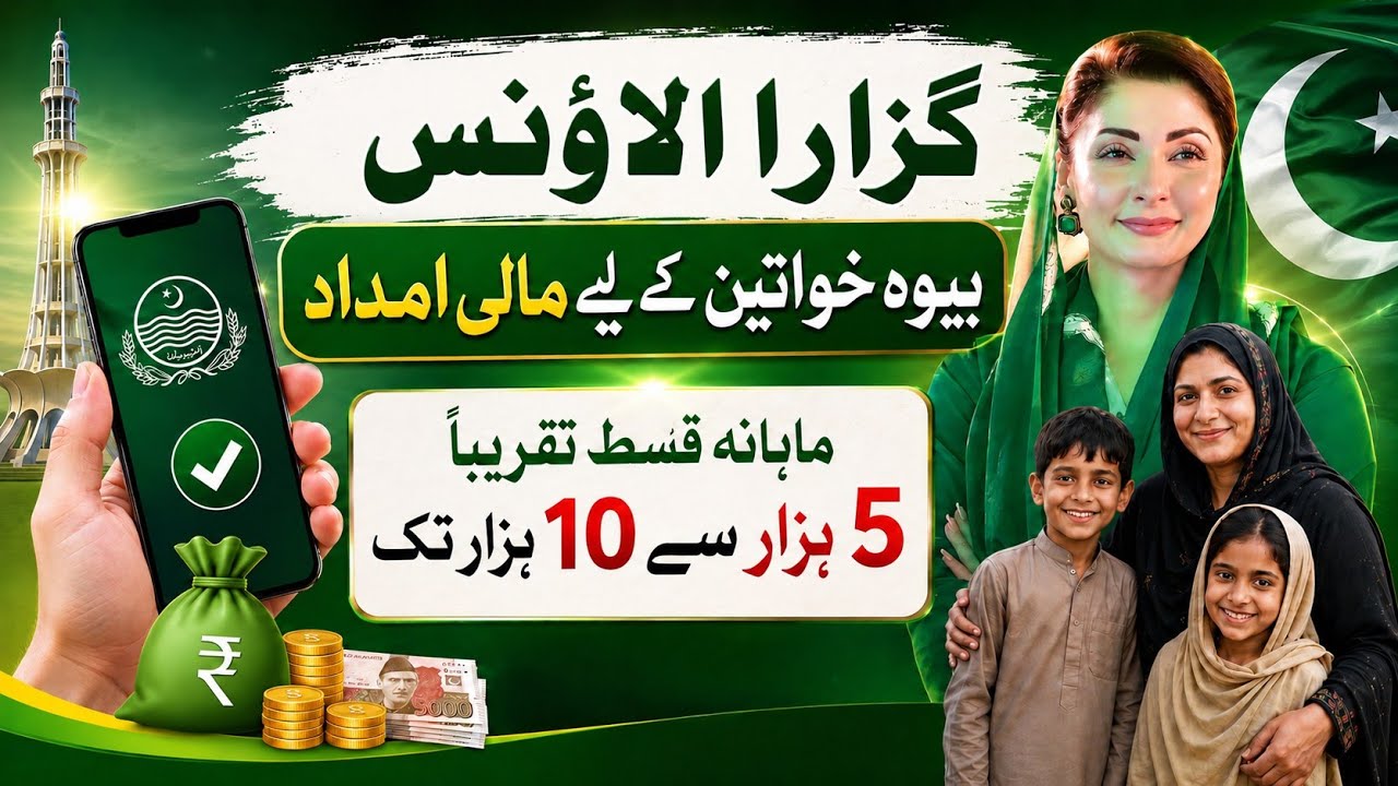 Punjab Widow Financial  Program 2026 | 5,000 to 10,000 Monthly Support | Complete Details