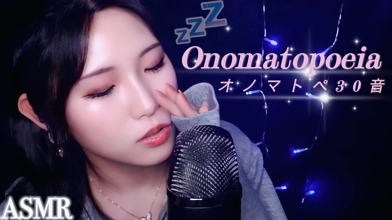 ASMR 寝落ち不回避99.999％💤オノマトペ30音🫦(Whispering-Japanese Onomatopoeia)