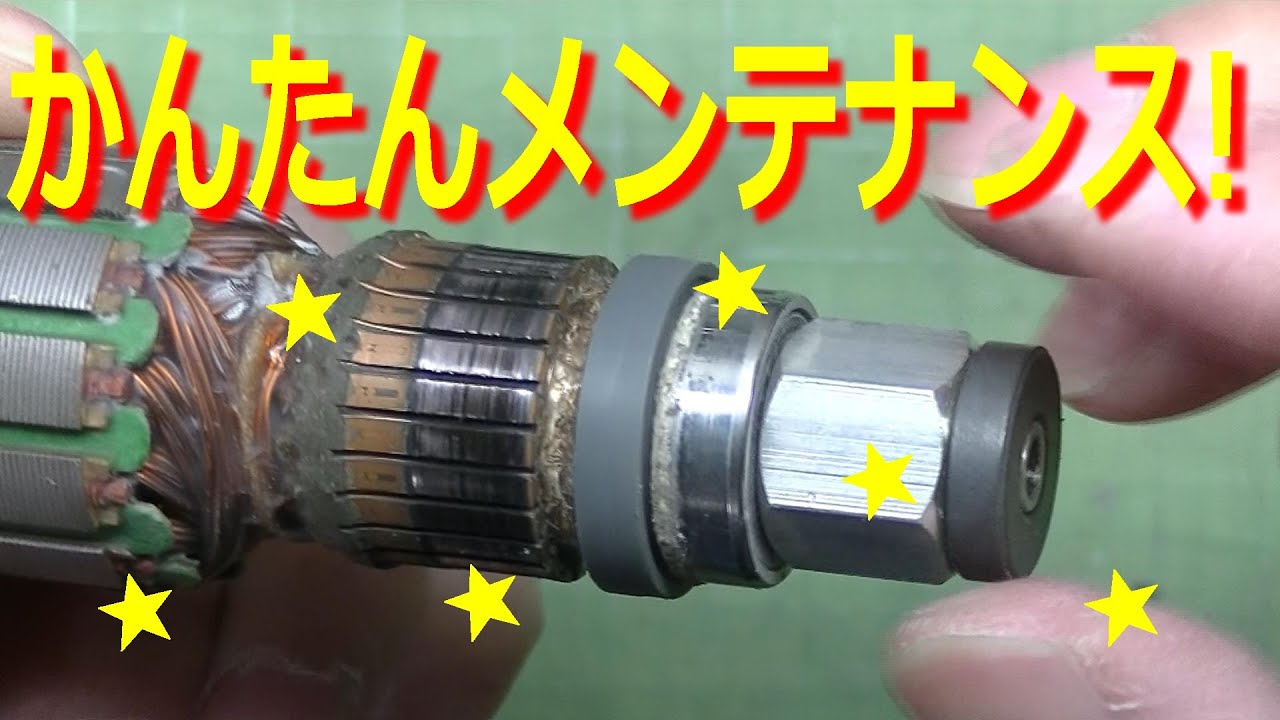 日立工機の電子ディスクグラインダーをメンテナンスするよ★