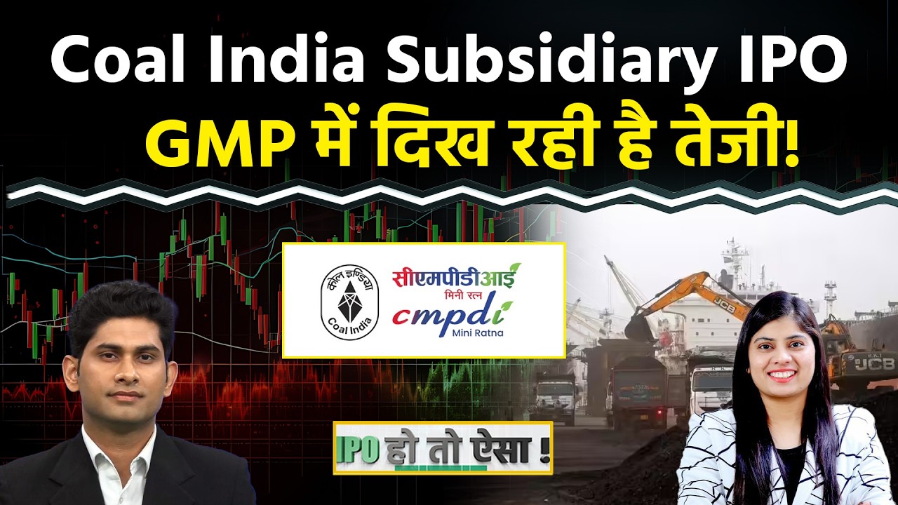 IPO Alert : Coal India Subsidiary Central Mine Planning IPO | GSP Crop Science IPO में क्या करें?