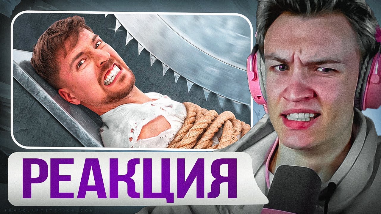 😲ФАЛЬШ?!😲 CRUN4CH СМОТРИТ  ▶ MrBeast -  Самая Опасная Ловушка в Мире!