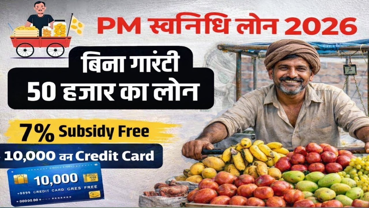 PM Svanidhi Yojana Apply Online | govt loan apply online | govt loan | adhar se loan kaise le