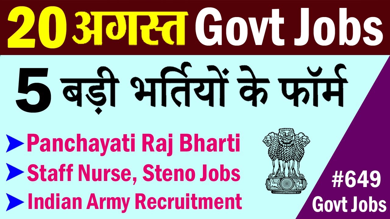 20 August 2020 Top 5 Government Jobs #649 || Latest Govt Jobs 2020